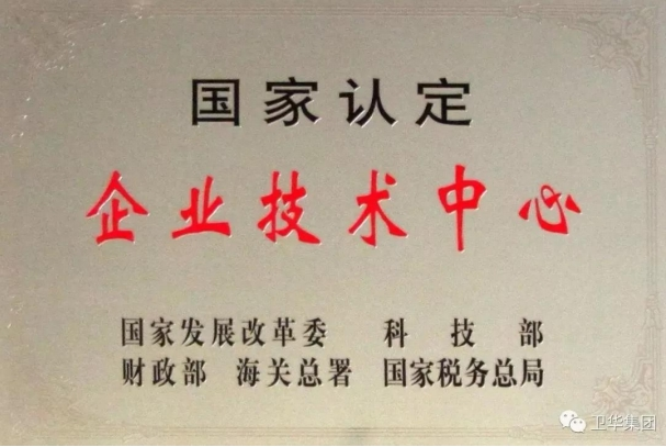 國家認定企業(yè)技術(shù)中心