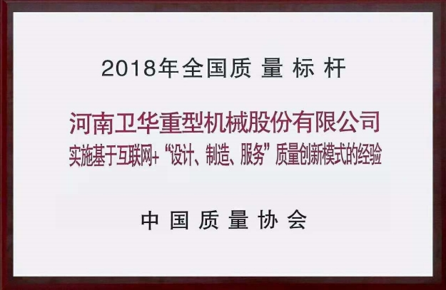 全國質(zhì)量標(biāo)桿