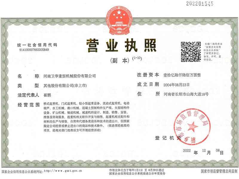 企業(yè)法人營業(yè)執(zhí)照